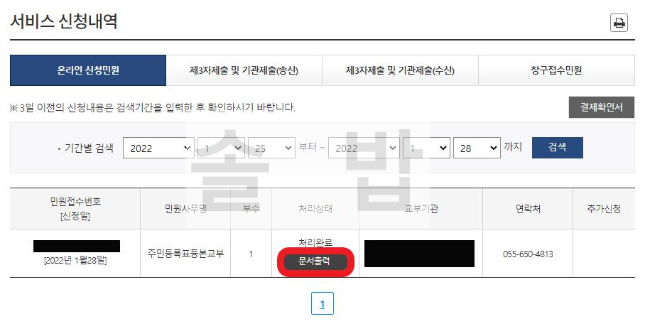 주민등록등본 인터넷발급 방법 7