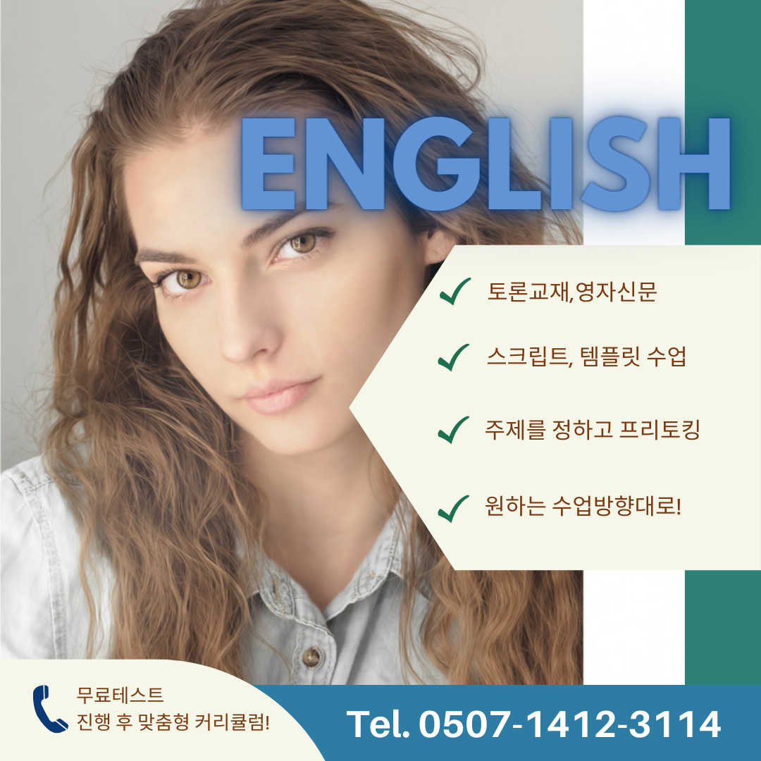  양주성인영어회화 한국인 교포 원어민 영어선생님과 수업해요