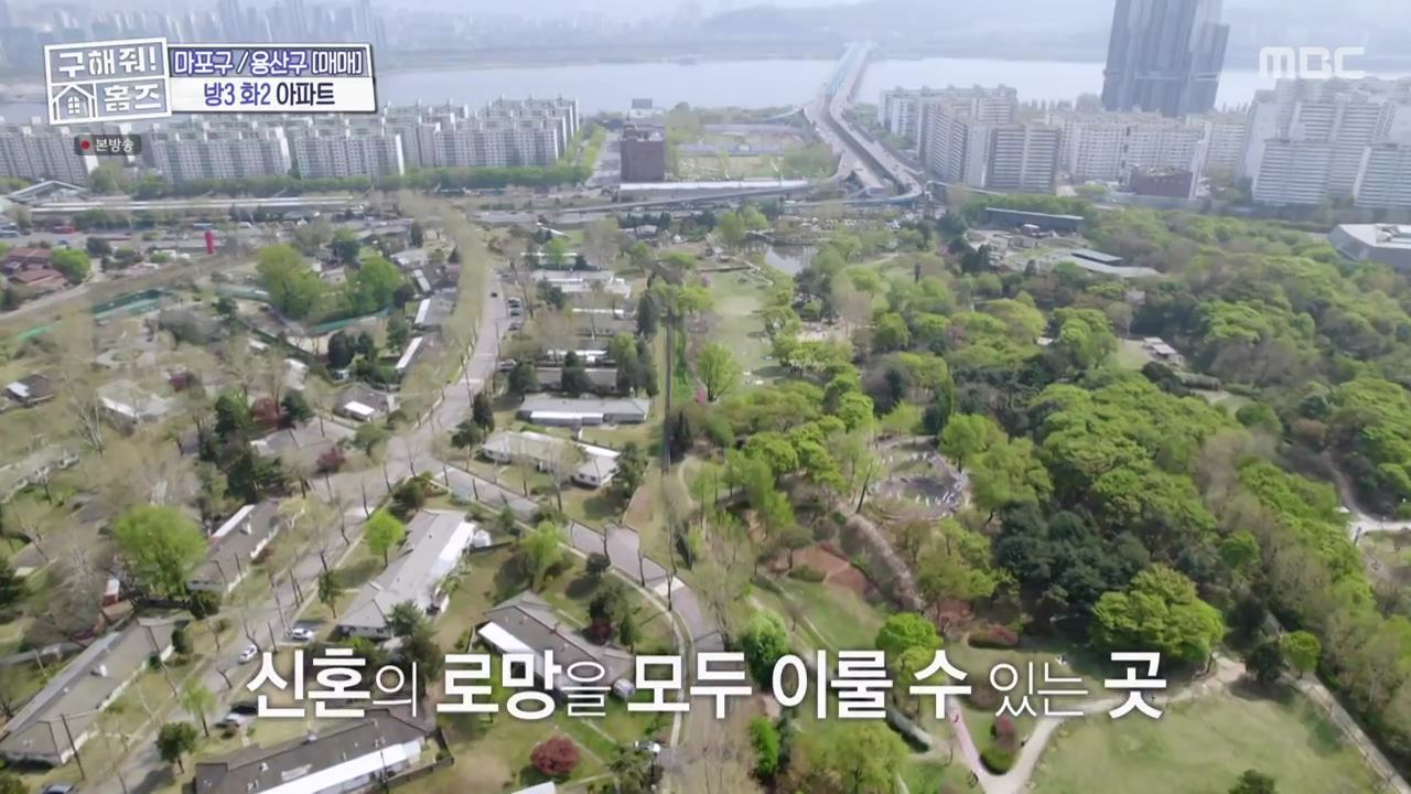 구해줘홈즈 용산구 원효로1가 용산 주상복합 납시오 하우스 매물 가격 및 구조 인테리어 리모델링 최종선택 소개