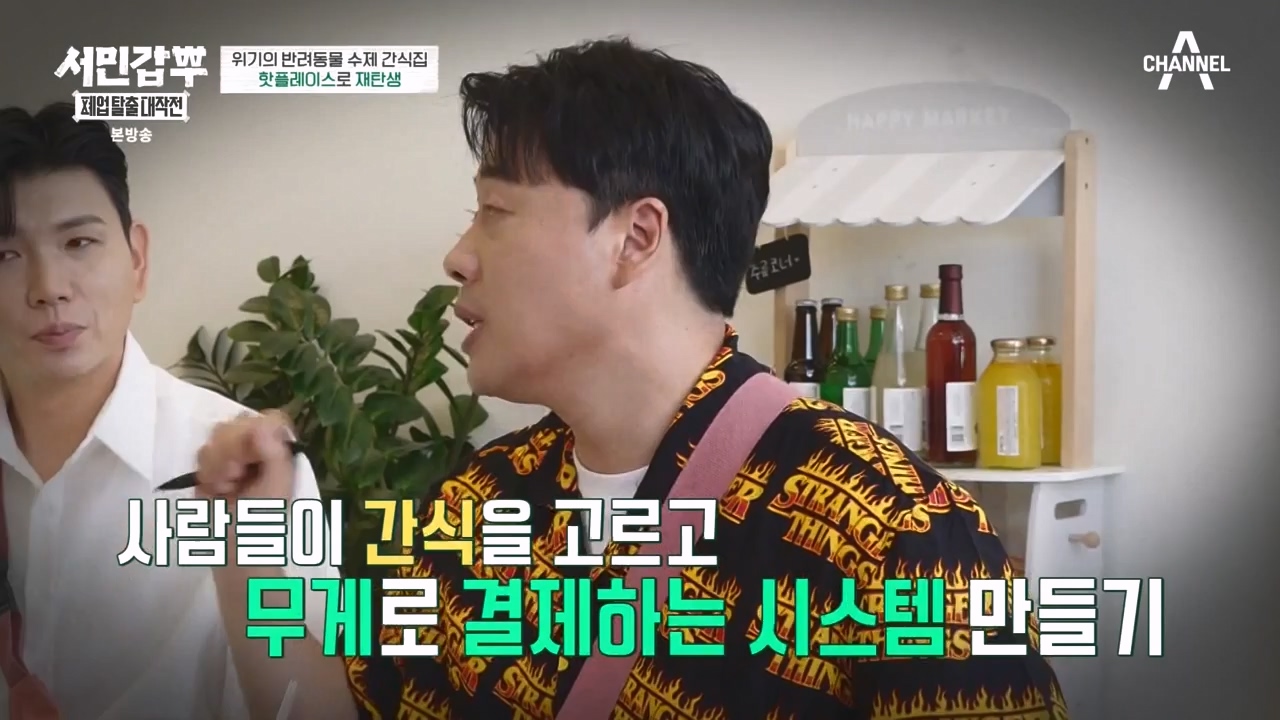 서민갑부 폐업 탈출 대작전.E12.231008p-NEXT.mp4_20231008_150108.490.jpg