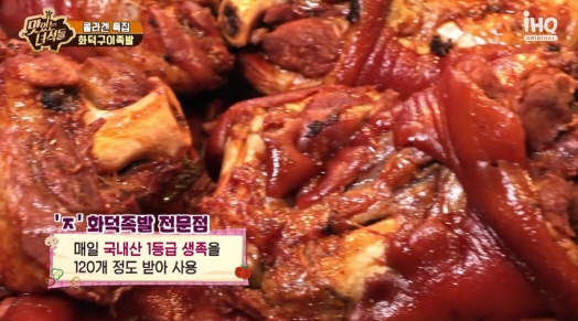 맛있는녀석들 족발신선생의 화덕통구이족발 만드는 방법 2