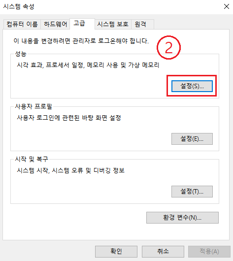 윈도우11-시스템속성-성능-설정-사진