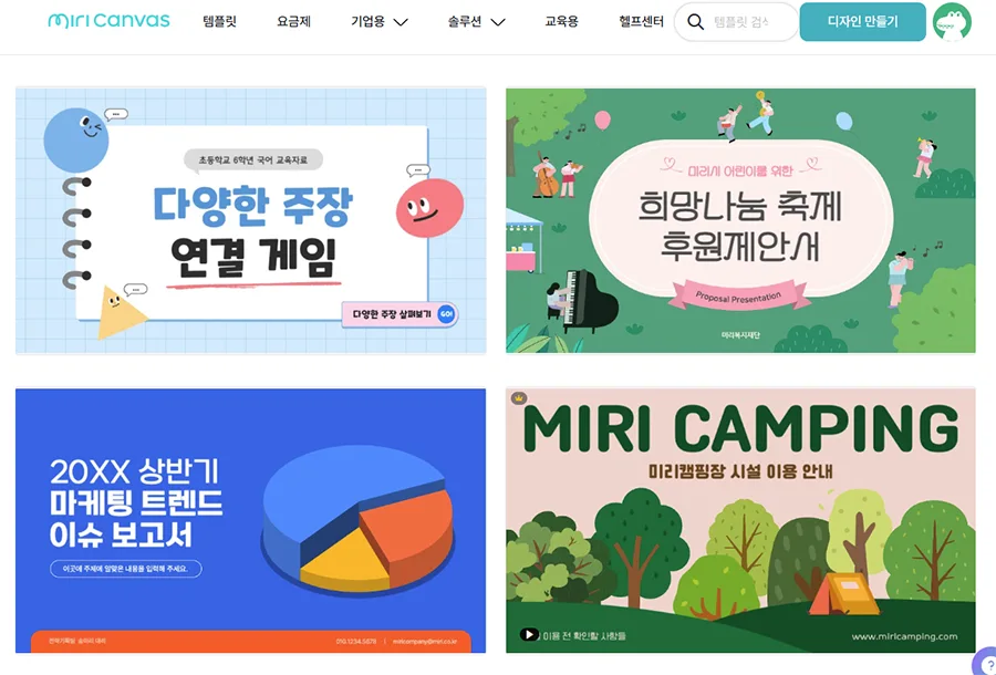 미리캔버스에서 템플릿을 눌러 프레젠테이션 디자인을 선택하는 모습