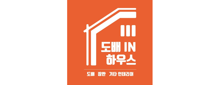 진주시 도배공사