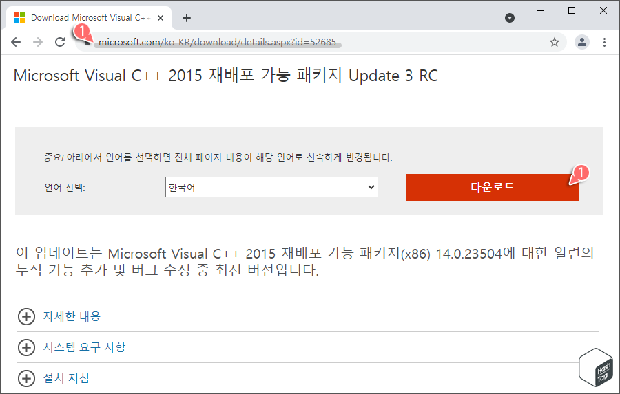 Microsoft Visual C++ 2015 재배포