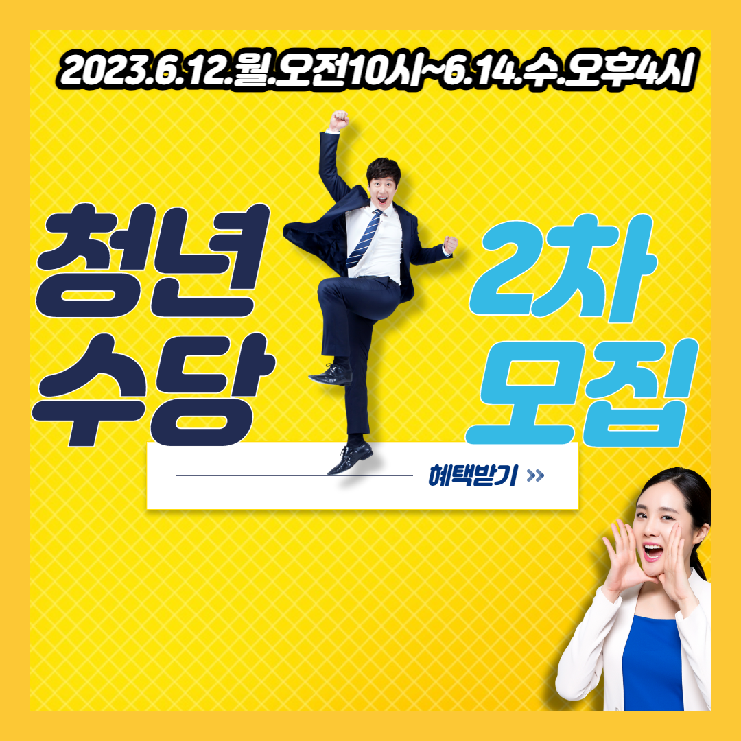  서울시 청년수당 , 서울사는 청년 1인당  300만원 받는 청년수당 7천명 더 모집 지원자격, 온라인으로 신청가능한 청년수당 혜택