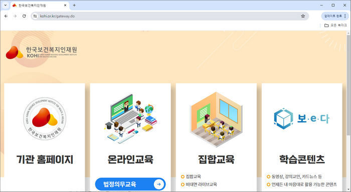 한국보건복지인재원홈페이지