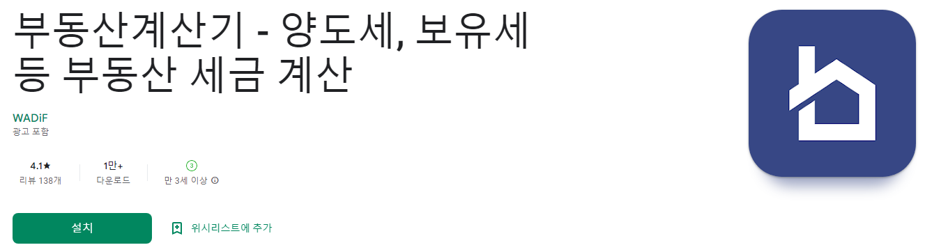 양도소득세계산기, 증여세계산기, 부동산계산기 - 양도세, 보유세 등 부동산 세금 계산