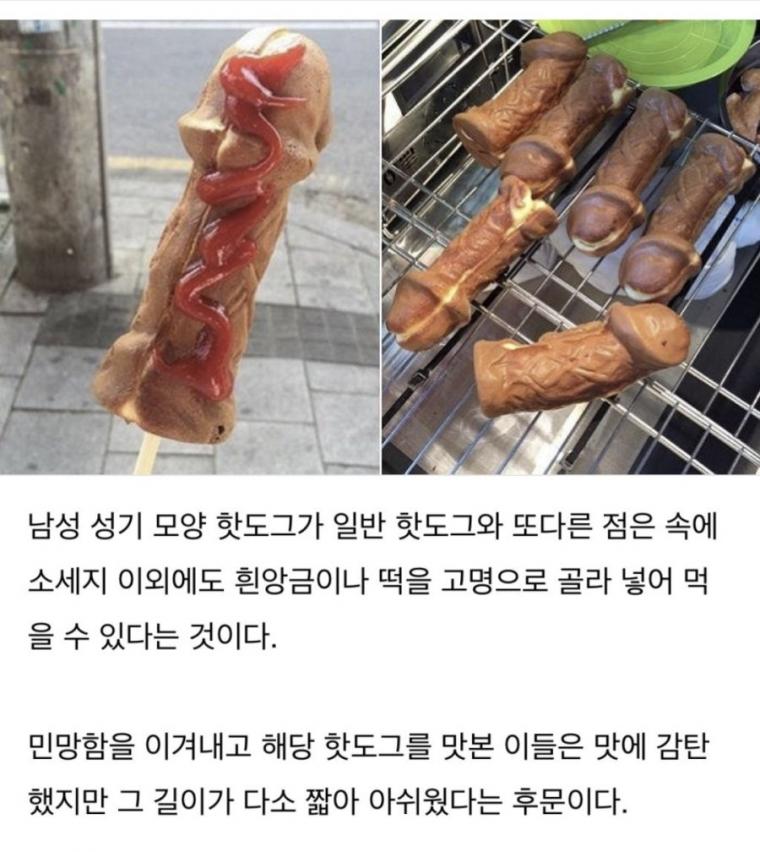  홍대에서 논란이 된 남성 성기 모양 빵
