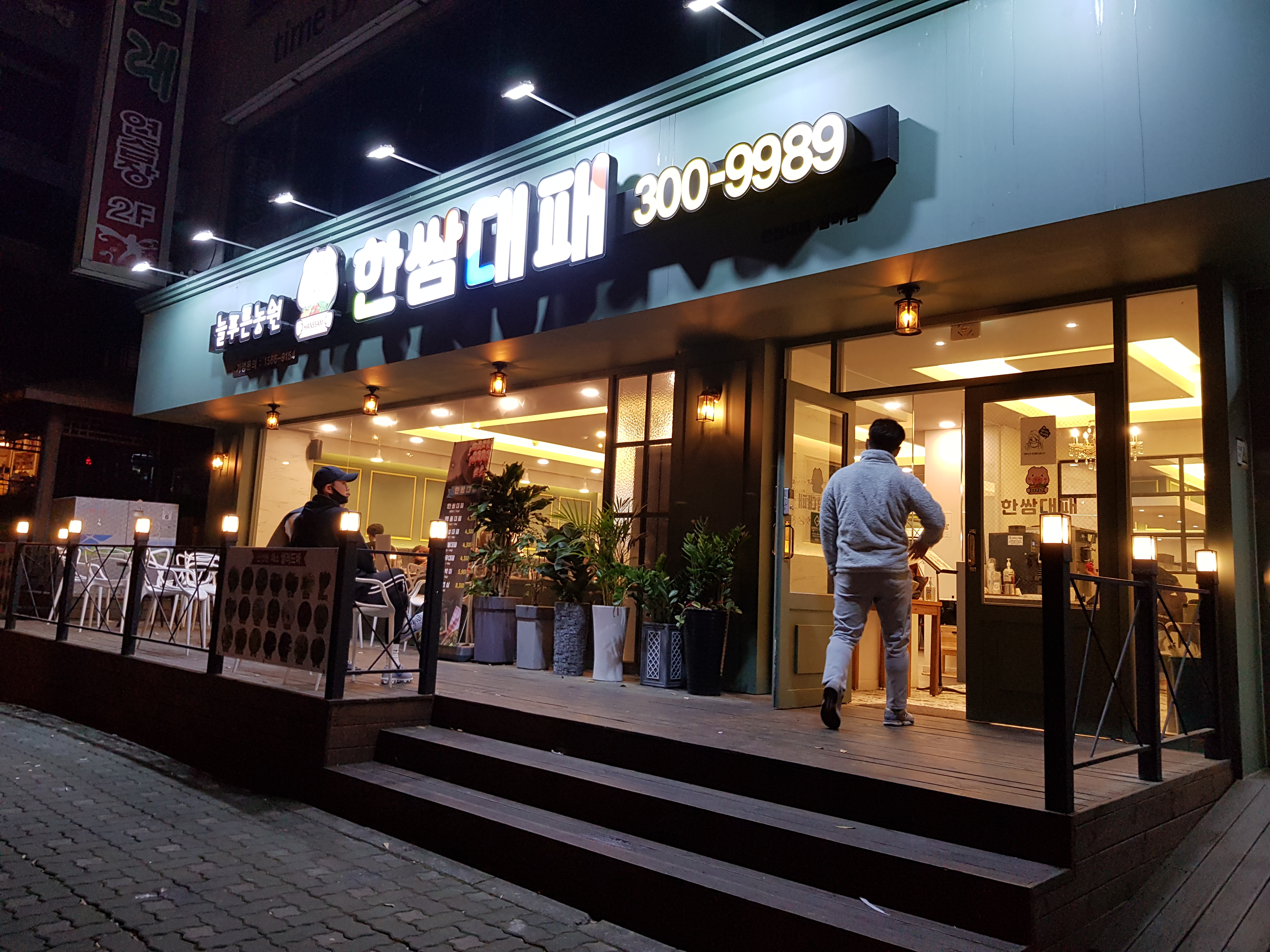 한쌈대패 갈마점 이미지