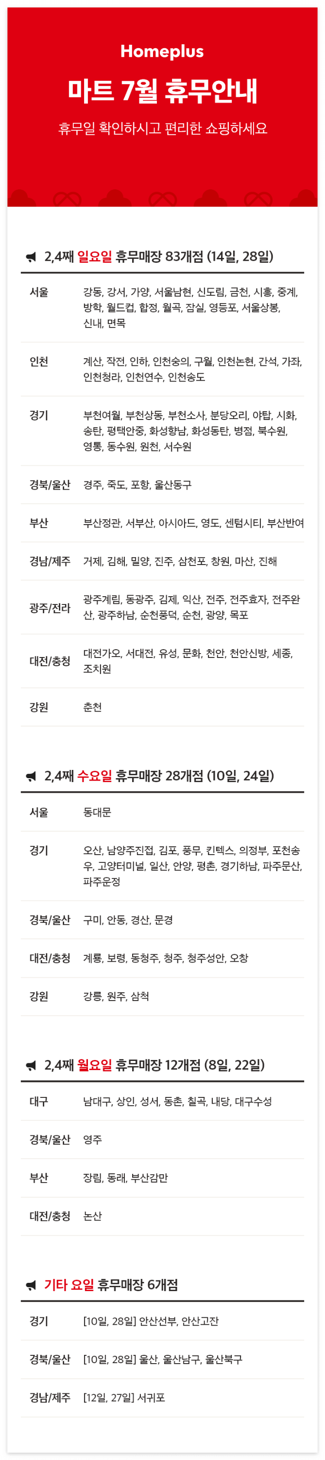 7월 휴무 안내