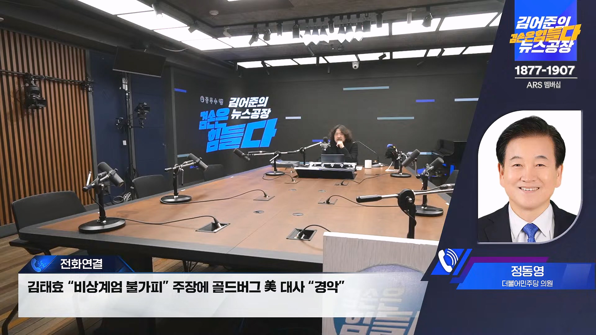 김어준의 겸손은힘들다 뉴스공장 2025년 1월 8일 수요일 [김용민, 정동영, 겸손NSC, 이건태, 이용우, 류삼영, 이지은, 박지원, 여론조사, 스포츠공장] (1080p_30fps_H264-128kbit_AAC).mp4_20250108_170822.248.jpg