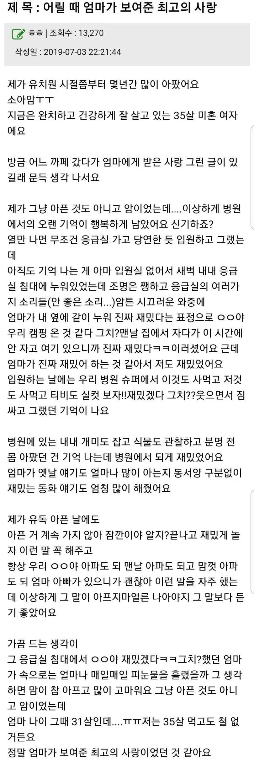 어릴-때-엄마가-보여준-최고의-사랑-02