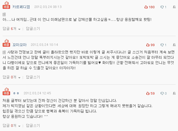  네이트판 레전드 - 박지영 대리 마지막편
