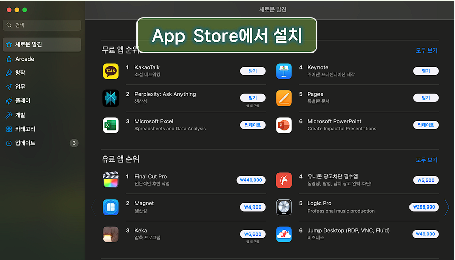 앱스토어에서 설치.