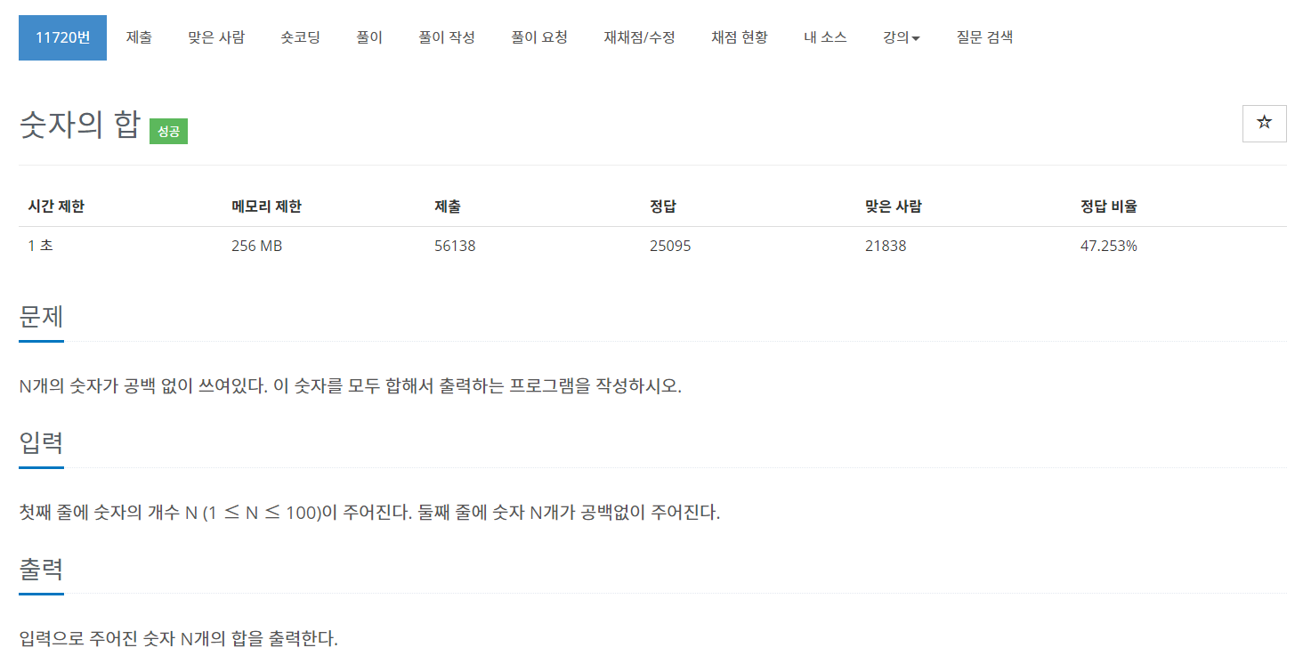  백준 11720 - 숫자의 합