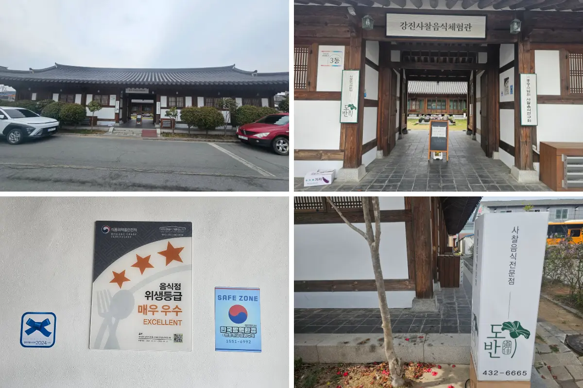 강진도반주차장