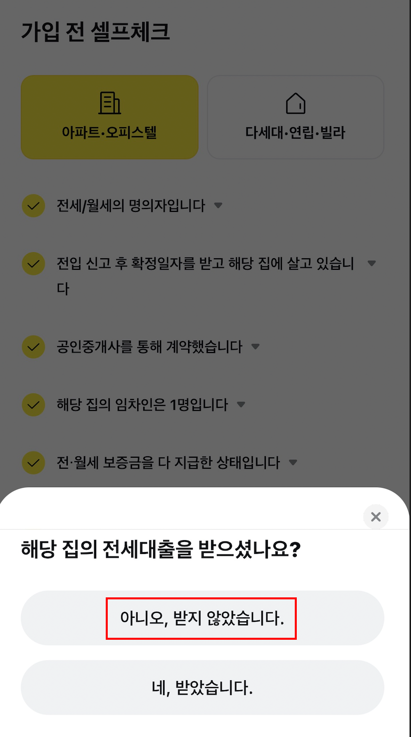 전세보증보험전세대출여부