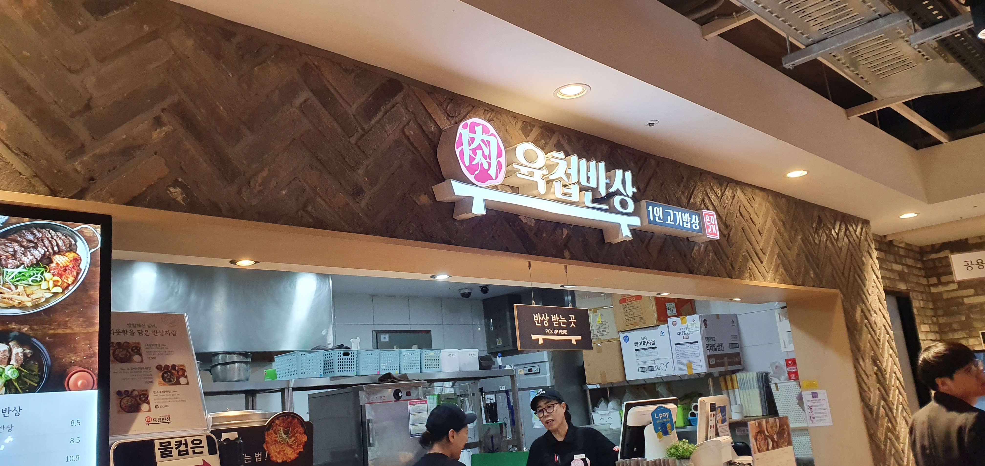  건대 롯대백화점 육첩반상 방문기