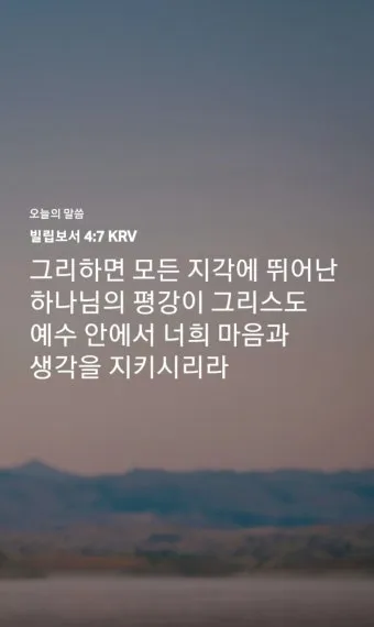 빌립보서 4장 기도 성경 묵상_18