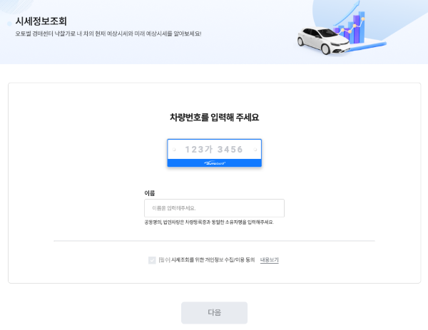 내 차 시세조회 - 현대글로비스 오토벨