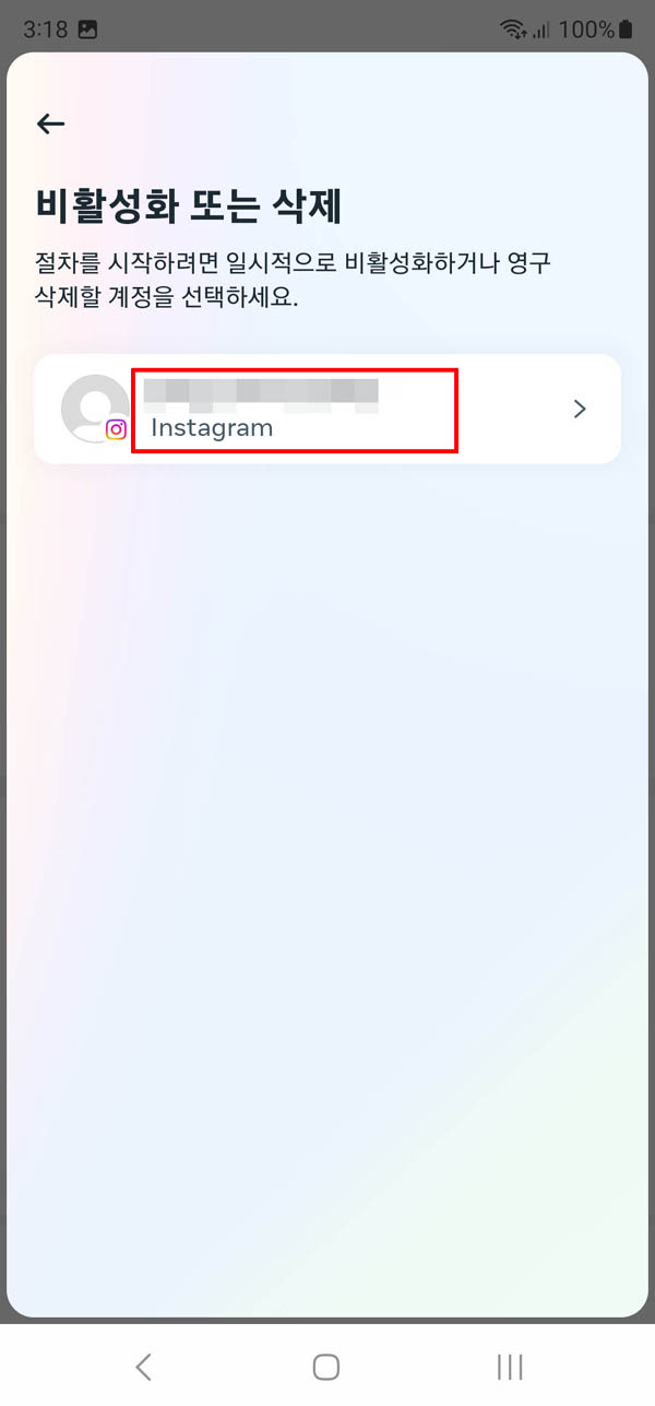인스타그램 계정삭제 선택화면