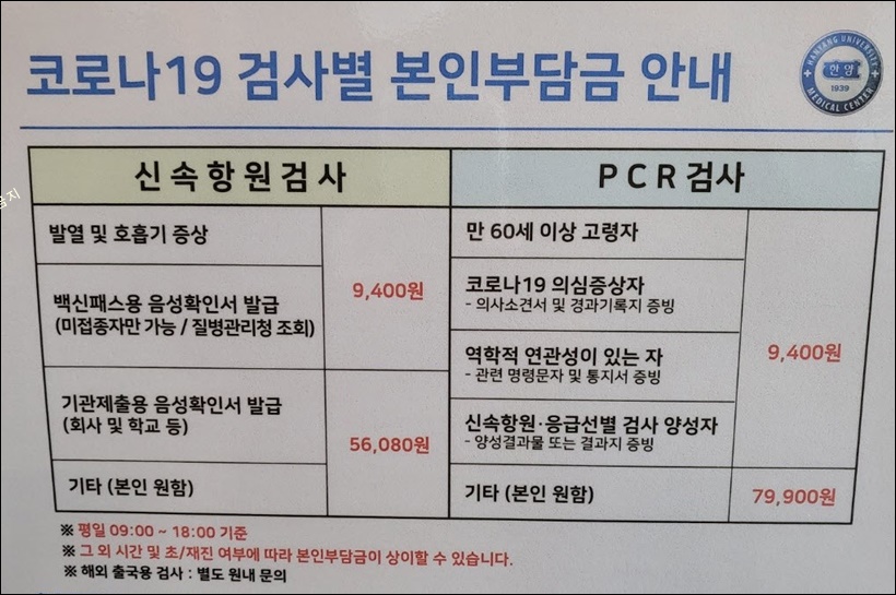 PCR 검사 무료 대상자