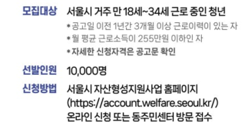 서울시 희망두배통장 모집대상