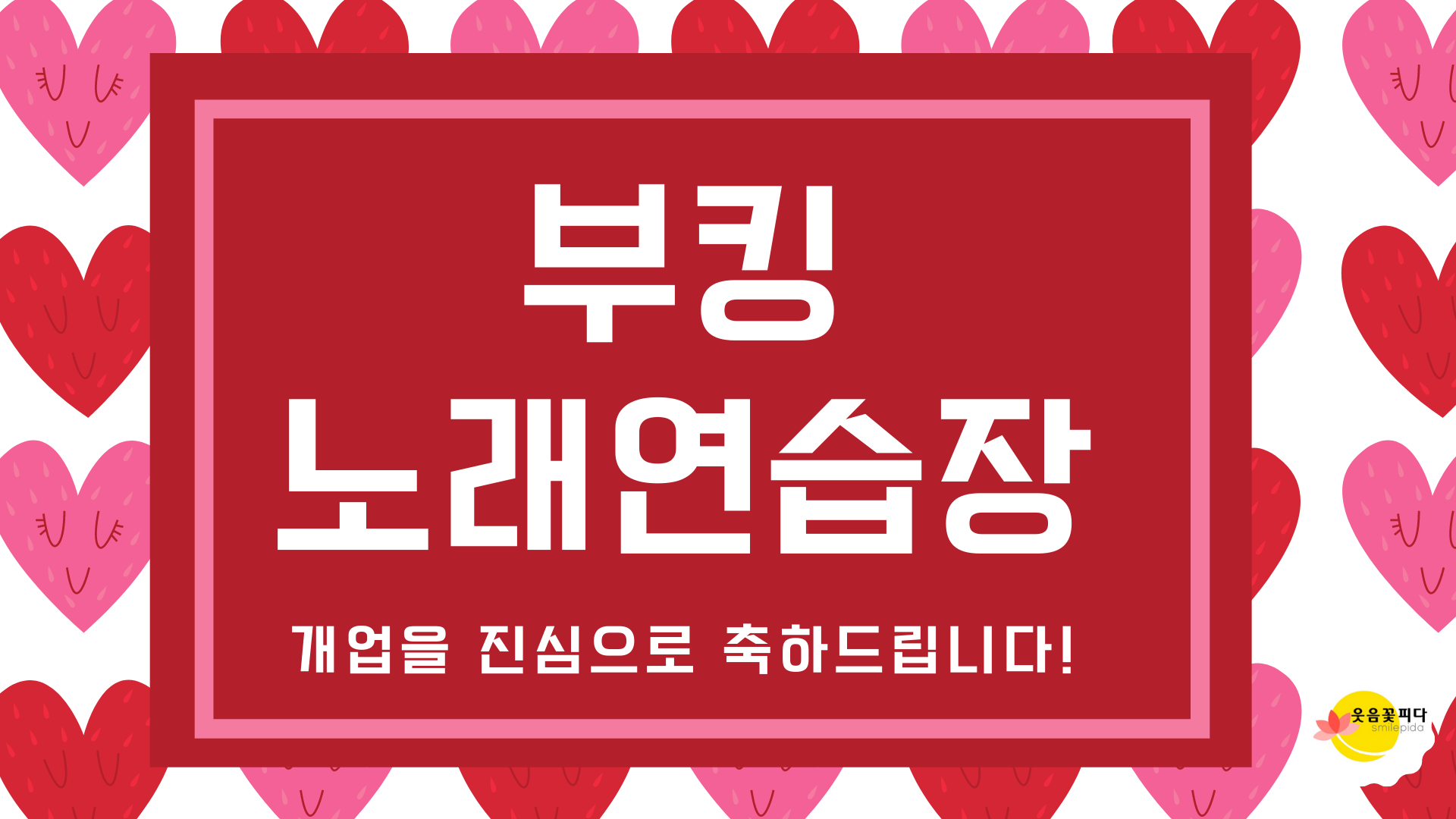 부킹노래연습장 이미지
