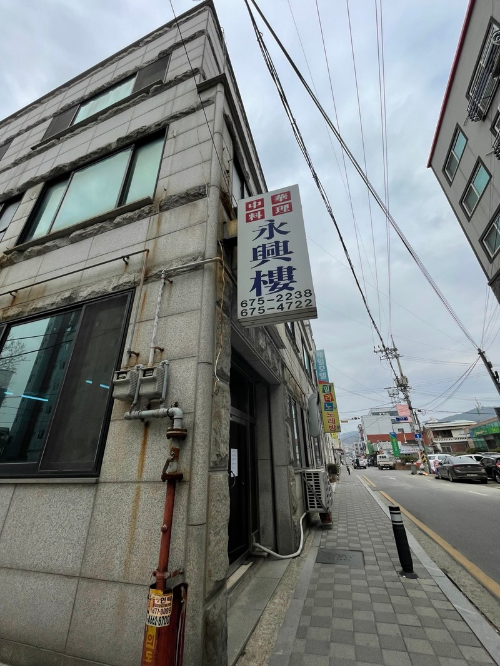 영흥루 이미지