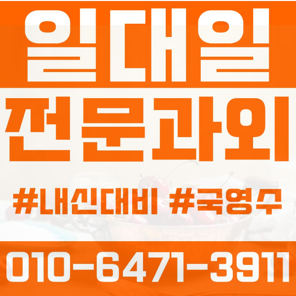  안산 월피동 초등영어과외 중학생수학과외 선행 예습 복습