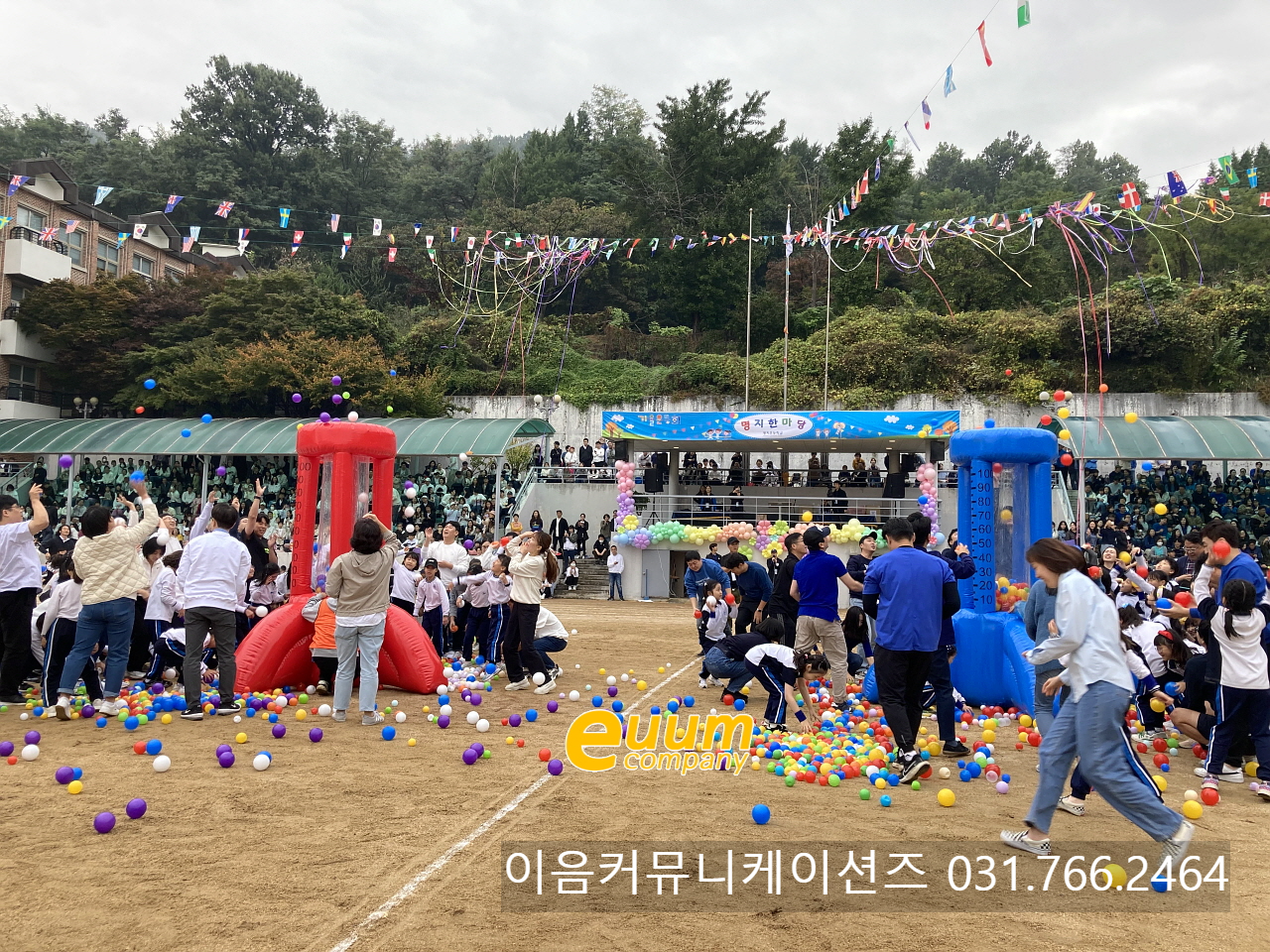  서울시 서대문구 초등학교 운동회 대행 이벤트 업체 운동회프로그램 추천