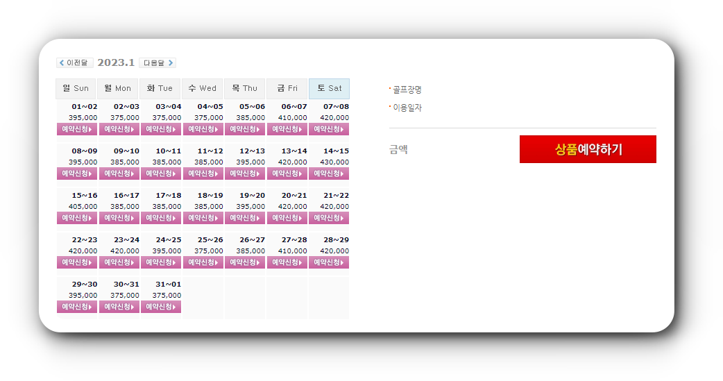  동훈힐마루CC 1박2일 골프패키지 1월 가격 (FEAT. 날씨)