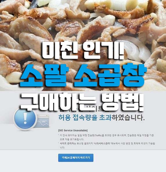  소팔소곱창 구매방법! feat. 구매링크