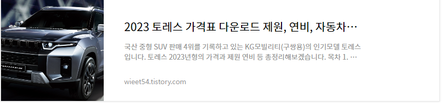 토레스 2023년형 가격 바로보기