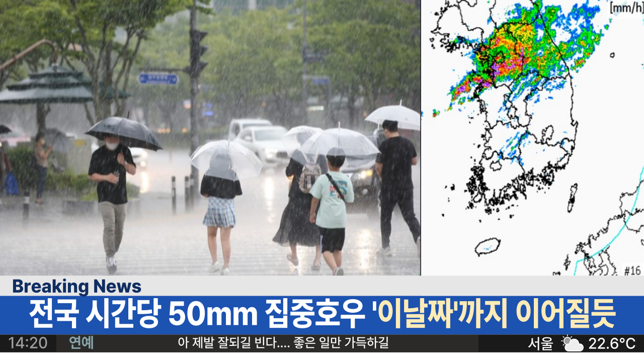  '하늘이 구멍이 뚫렸나?' 전국 천둥, 번개, 돌풍 동반한 '강한비' 최대 300mm.... 위험 시간대와 지역은?