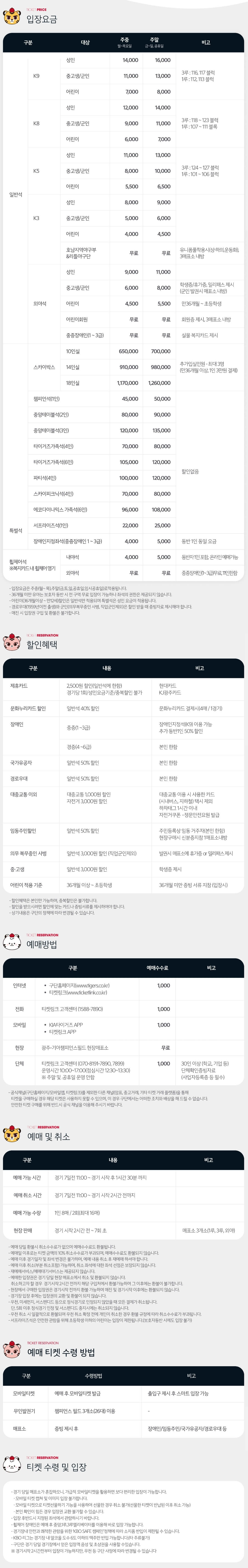 기아타이거즈 광주 기아챔피언스필드 입장권 요금&#44; 티켓 가격&#44; 할인&#44; 에매