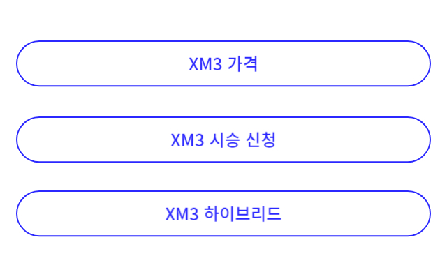 xm3 하이브리드 가격 정보