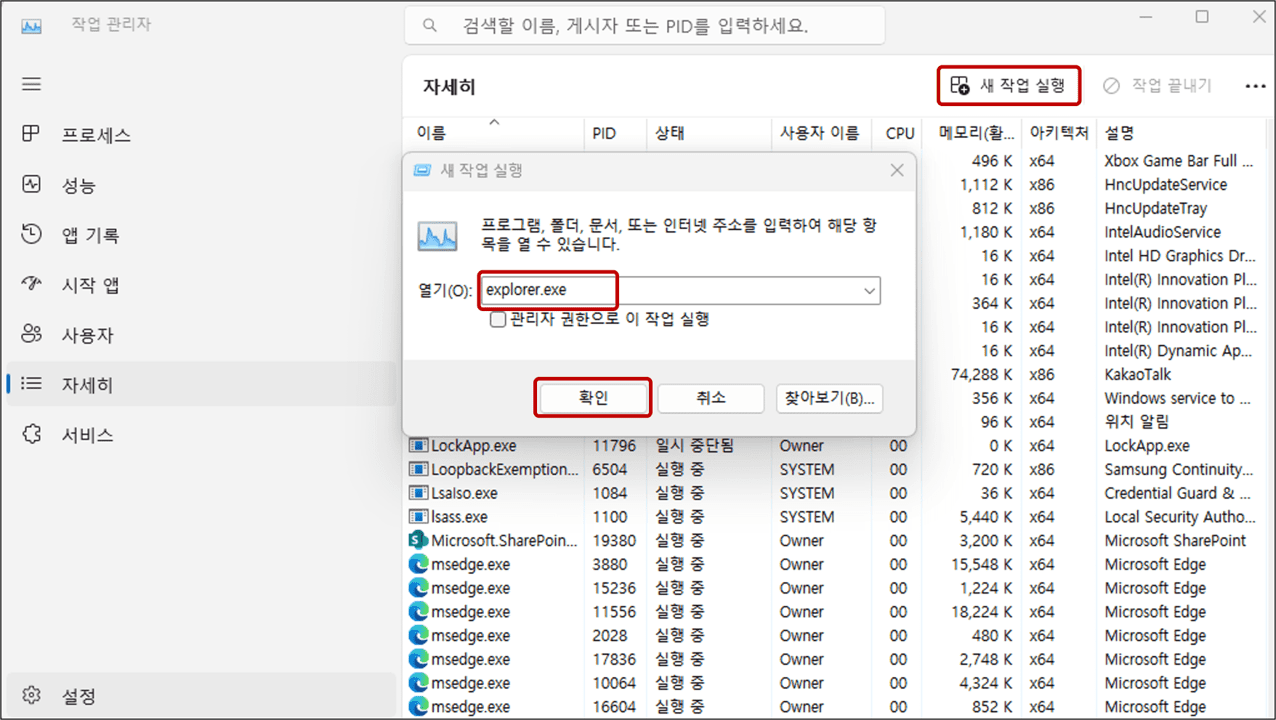 작업표시줄-실행