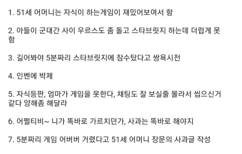  메이플 51세 어머니 사과 건.jpg