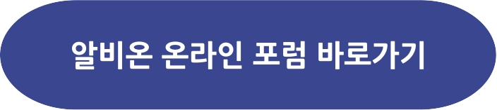 알비온 온라인 홈페이지 바로가기 이미지입니다.