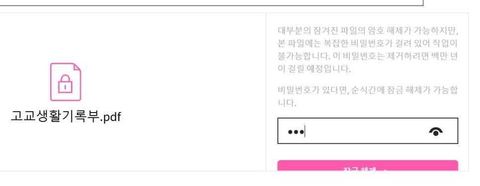 small pdf를 이용하여 암호를 해제하는 pdf패스워드 해제방법 :: 5