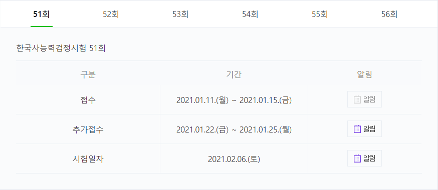  한국사능력검정시험 원서접수
