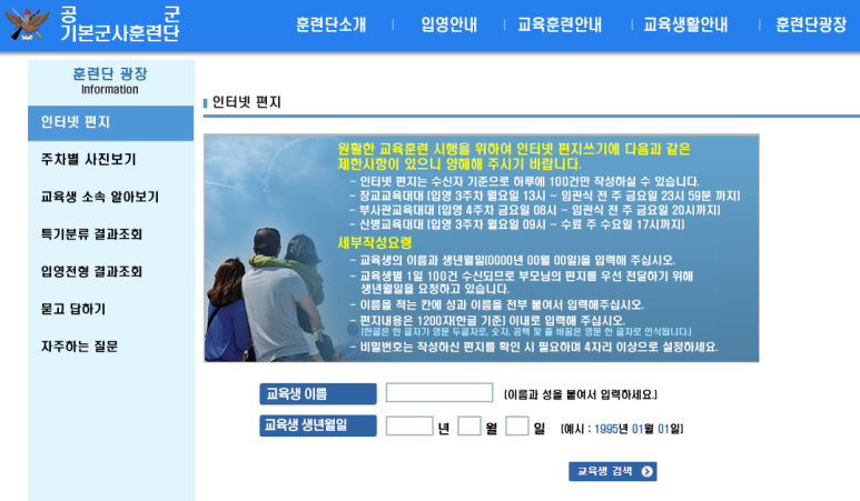 공군 교육부의 홈페이지 주소 1