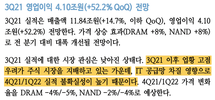 하이닉스 3분기 실적전망