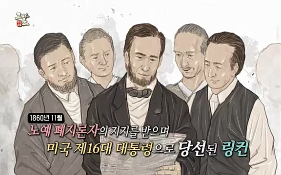 [347회] 역사저널 그날 - KBS신년 기획 세계사를 바꾼 승부⑥ 링컨, 노예 해방을 선언한 날.ts_20220604_181125.457.jpg