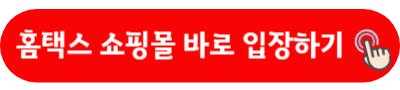 홈택스 쇼핑몰 바로 입장하기