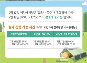 국립공원예약통합시스템 바로가기 예약_7