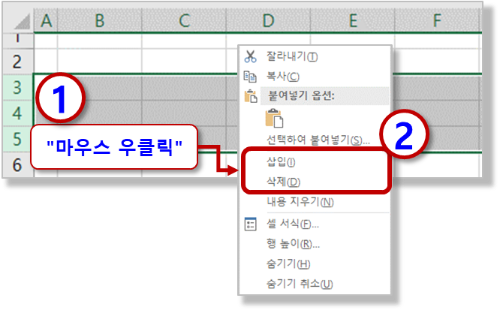 행 삽입/삭제 메뉴