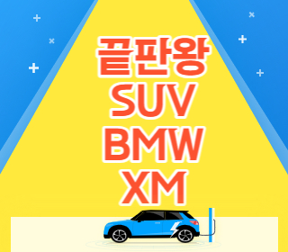 최고급-SUV